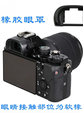 适用索尼A73/72/A7 A7R4/R3/R2/R A7S2/S A99II/A9 A65/58/57眼罩