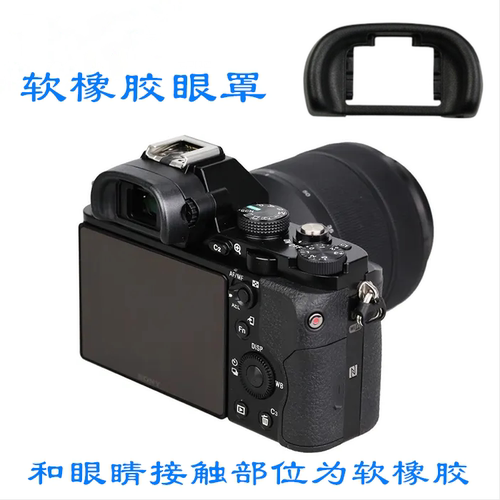 适用索尼A73/72/A7 A7R4/R3/R2/R A7S2/S A99II/A9 A65/58/57眼罩