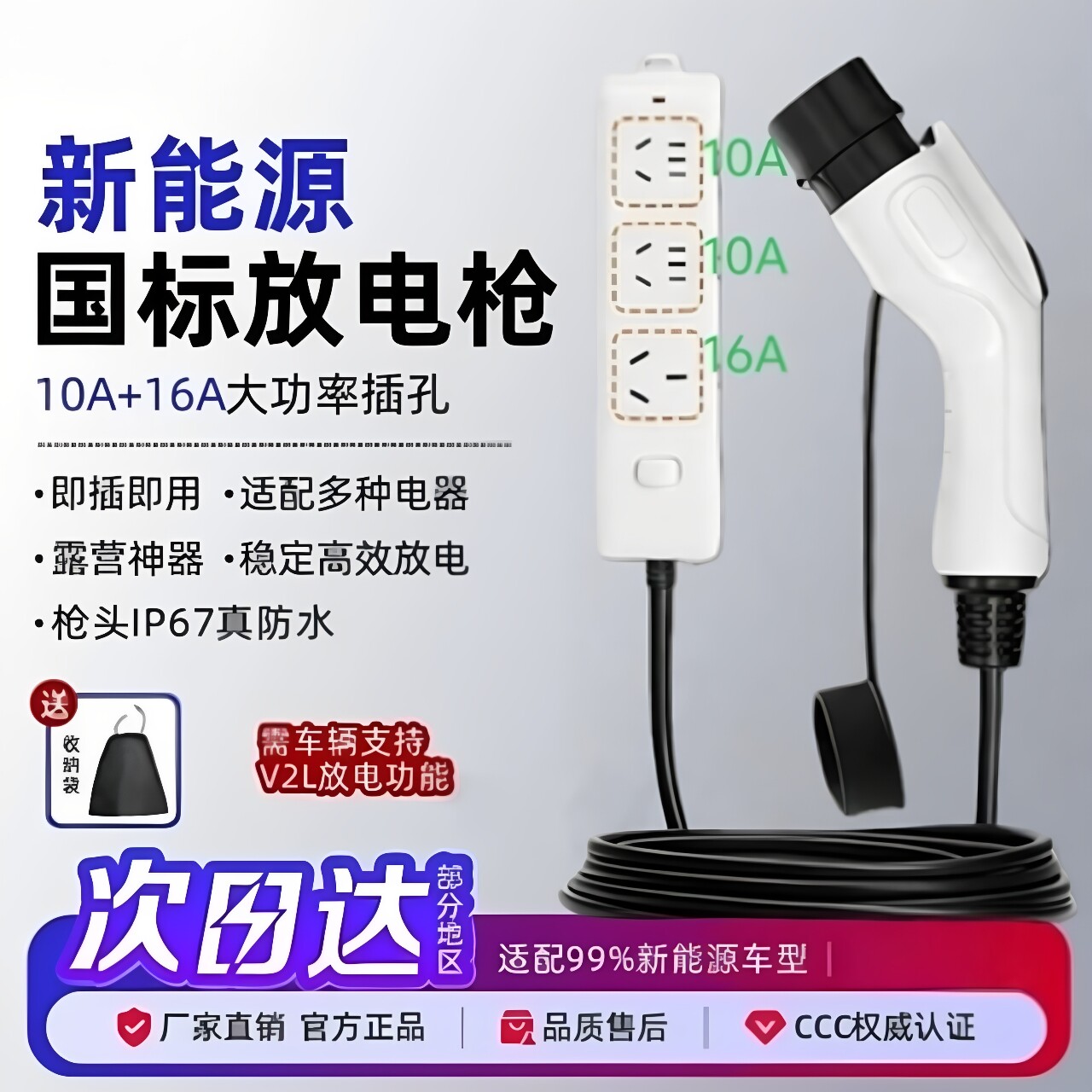 新能源车外放电设备放电枪16A图片