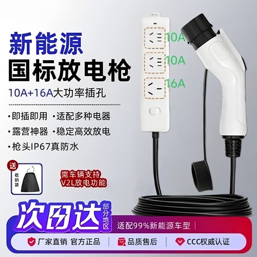 新能源车外放电设备放电枪16A
