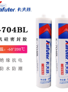 卡夫特K-704BL硅橡胶 黑色半流淌硅酮密封胶 室温固化密封胶300ML