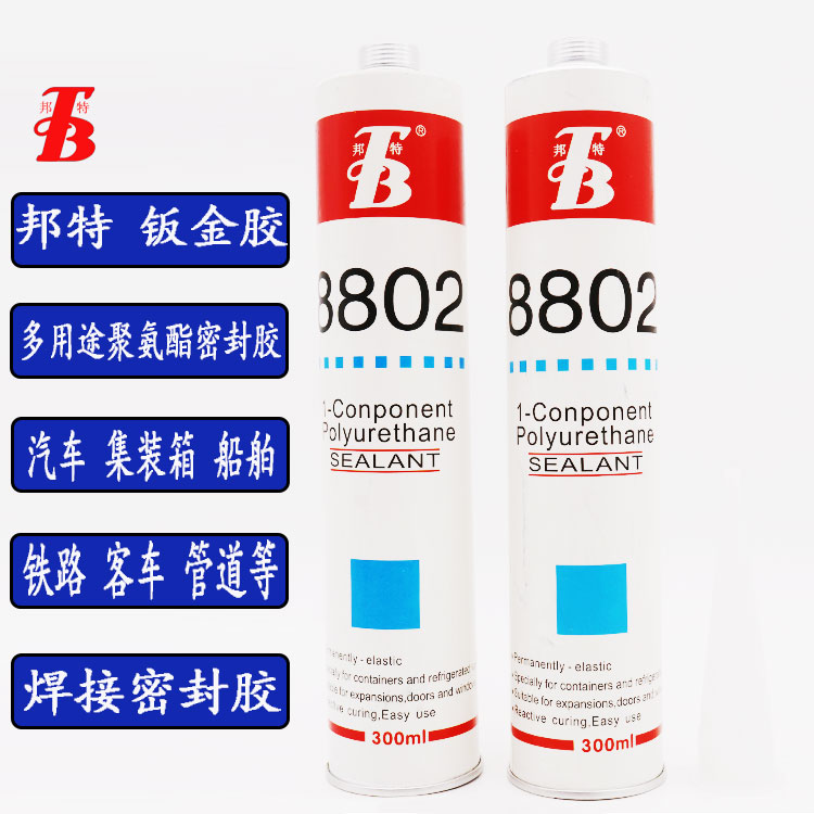邦特8802密封胶单组份聚氨酯密封胶8802钣金胶挡风玻璃胶