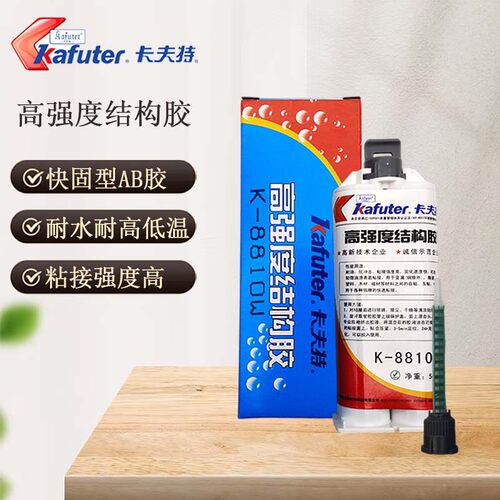 高强度双组份结构胶K-8810WAB
