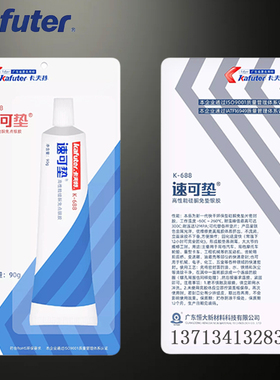 卡夫特K-688速可垫687/683快干银胶快速密封胶机械泵齿轮汽车