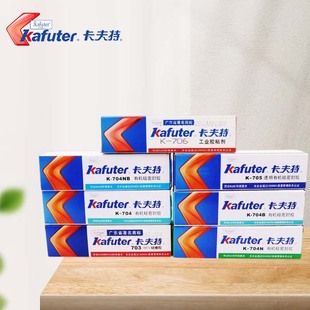 704N 704 704B 704NB 706硅胶防水耐高温密封胶 卡夫特k 705 703