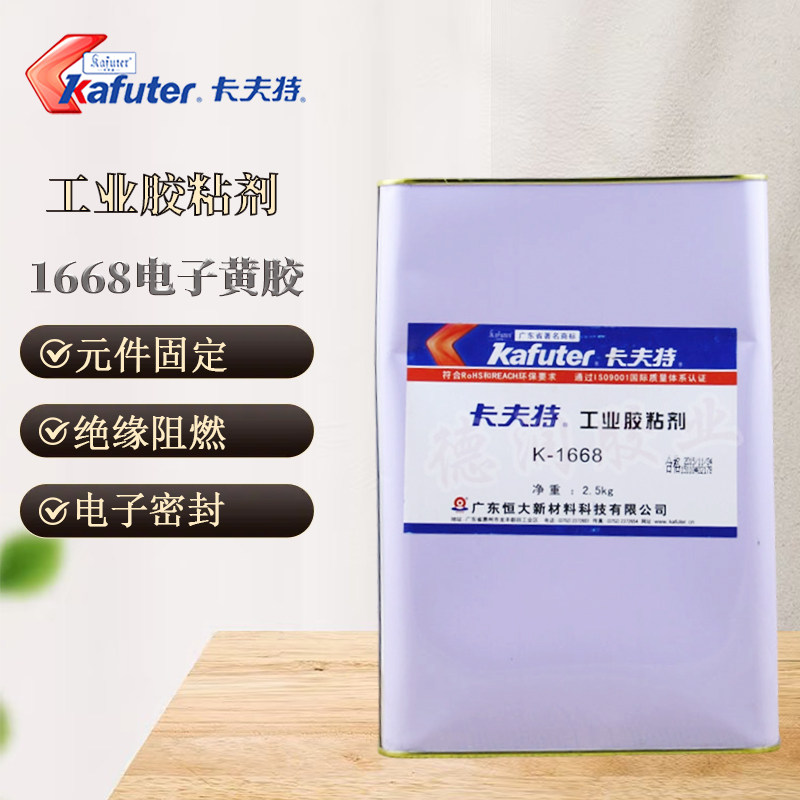 卡夫特K-1668黄胶 电子定位胶 元件固定胶 电路板绝缘胶 2.5kg