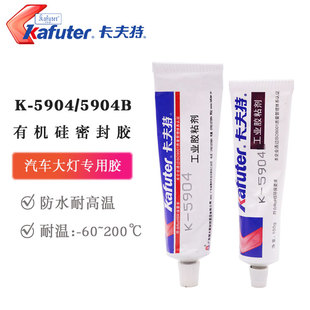 卡夫特K-5904/5904B LED汽车尾灯胶 密封胶  车灯胶水 透明 100g