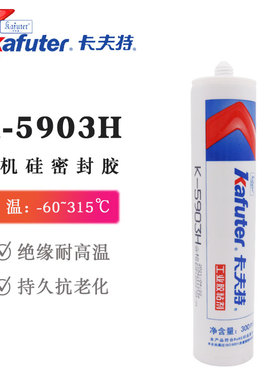 卡夫特K-5903H 红色耐高温密封胶 RTV硅橡胶 绝缘耐老化 持久密封
