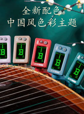 伊诺古筝调音器专用定音校音器