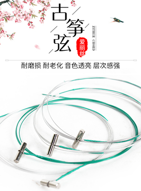 Alice爱丽丝AT80S-1古筝琴弦1号弦一弦古筝弦套弦 1-7弦可单买