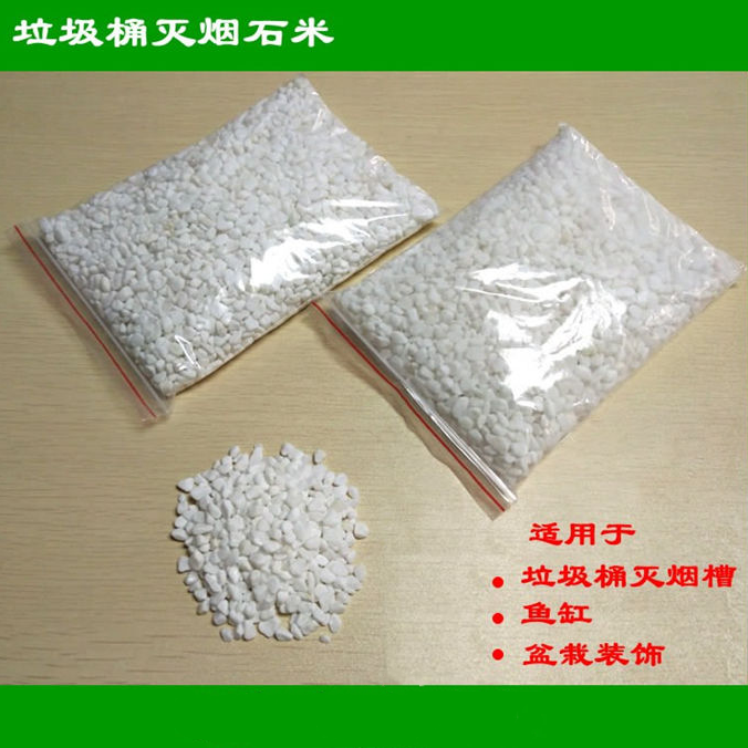 灭烟小石米烟灰缸小石头灭烟沙子造景彩沙粗石子垃圾桶灭烟石头