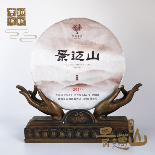 普洱茶 柏聯(lián)普洱 古籽熟茶 景邁山熟餅 緊壓茶餅茶357g 2024年