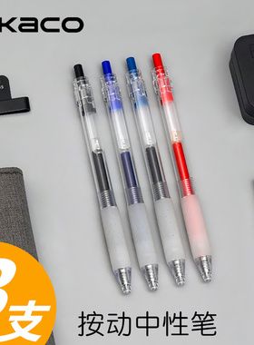 KACO KEYBO凯宝1003简约透明版按动办公中性笔/水笔/签字笔考试笔