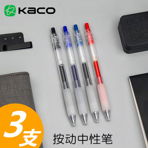 KACO简约按动办公中性笔