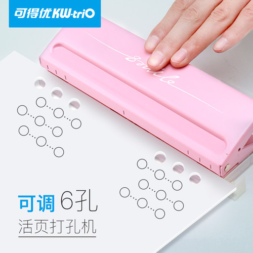 可得优6孔打孔器装订多孔A6打孔活页安静书a5六孔机A5手动超大打