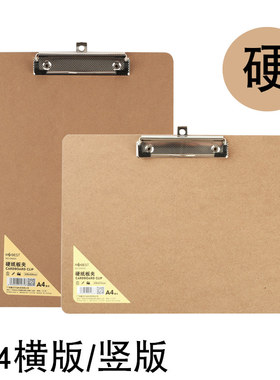 康百文件夹板A4板夹横版书写夹板文具A6硬质写字夹板垫板纸板木色板夹子学生试卷a5菜单夹多功能办公用品定制