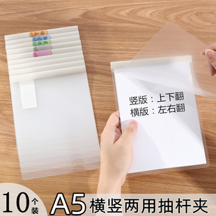 小号透明拉杆夹A5横版抽杆夹文件收纳学生文件册强力夹塑料抽杆夹大度32k作业练习本书皮夹子竖版上翻文件夹