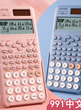 科学函数计算器高中考试会计考试大学生物化考研竞赛用解方程微积分矩阵复数考研进制转换伊达时991中文版