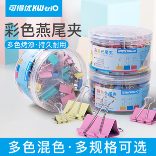 可得优彩色长尾夹金属长尾夹大号黑色凤尾夹15mm燕尾夹财务用品票据夹小号文件夹a4纸办公文具装订铁夹子