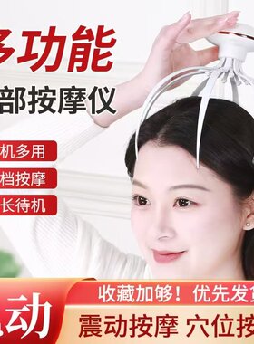 头部按摩器抓头皮疏通神器仪爪电动抽取五爪八爪鱼灵魂提取器