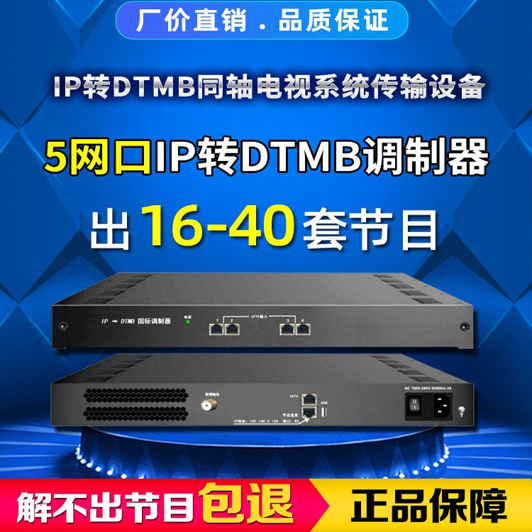 8路16路IP转DTMB调制器射频器/转换器