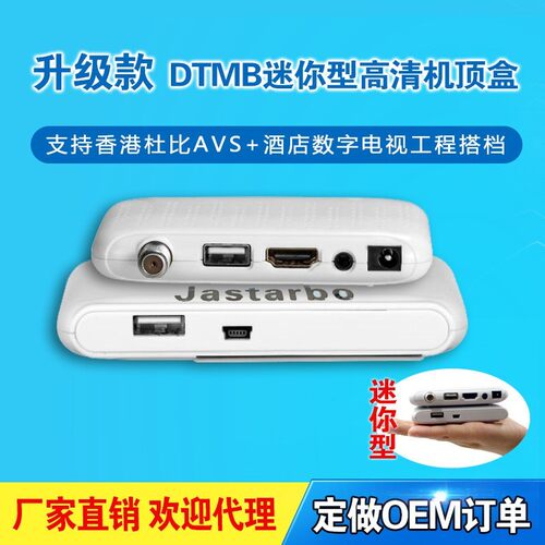 DTMB高清机顶盒工程盒酒店数字电视系统设备DVBC前端机房