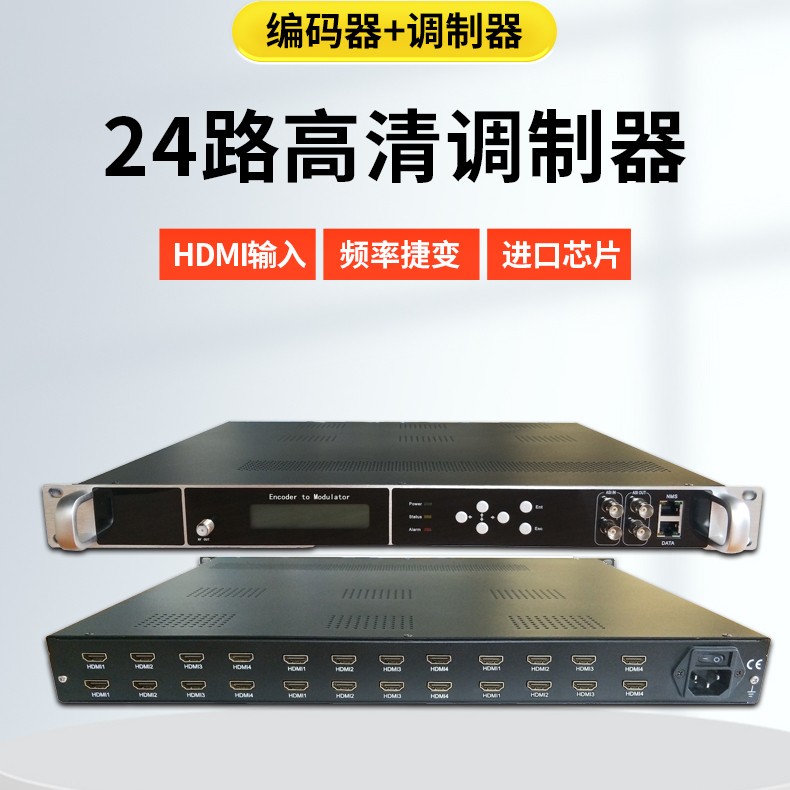 24路高清数字调制器HDMI转RF有线CATV电视系统前端