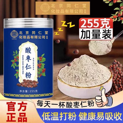 北京同仁堂伊妆酸枣仁粉官方正品炒熟打粉酸枣仁泡水喝