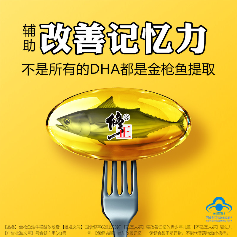 买1送1修正儿童dha改善记忆力青少年学生可搭补脑鱼肝油提高增强
