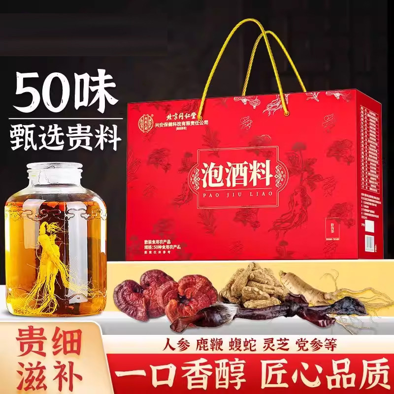 北京同仁堂内廷上用泡酒料男士人参鹿茸鹿鞭搭配养生茶配方泡酒包