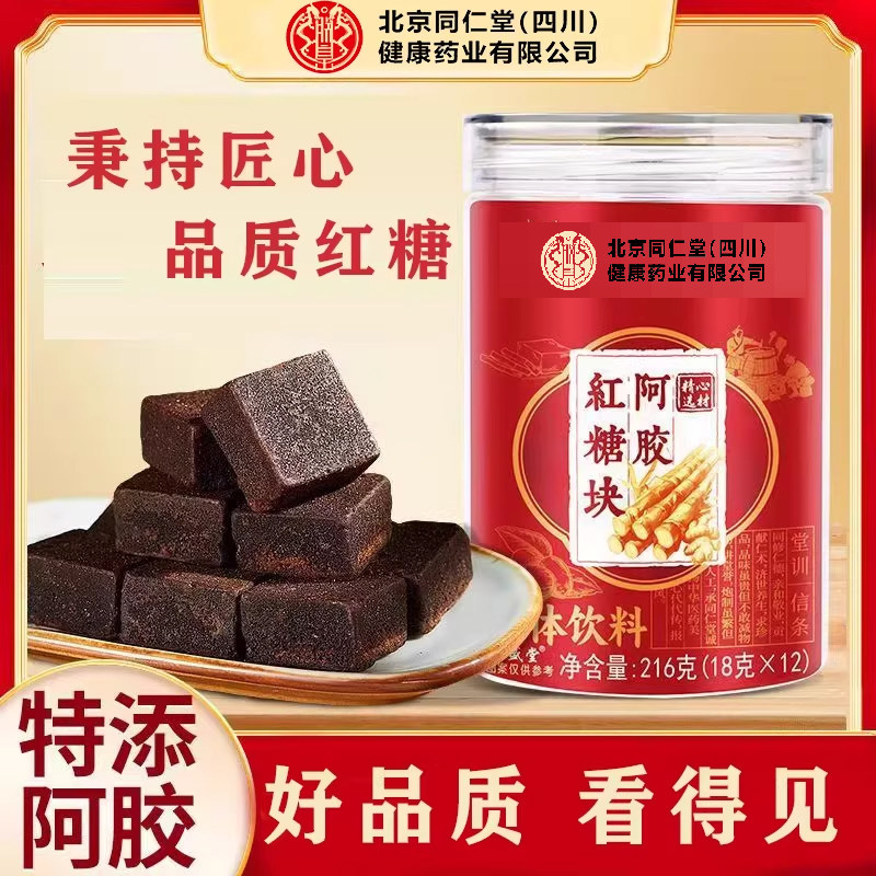 北京同仁堂朕皇阿胶红糖块搭姜茶痛经调理独立包装便携官方正品