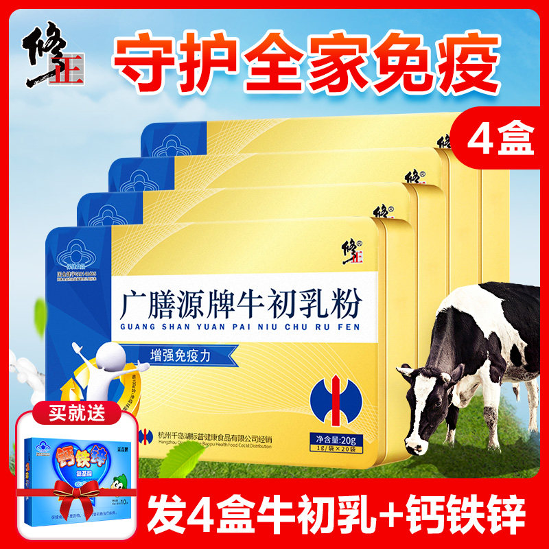 4盒修正牛初乳粉增强免疫力球蛋白配乳铁蛋白粉儿童抵抗力非胶囊