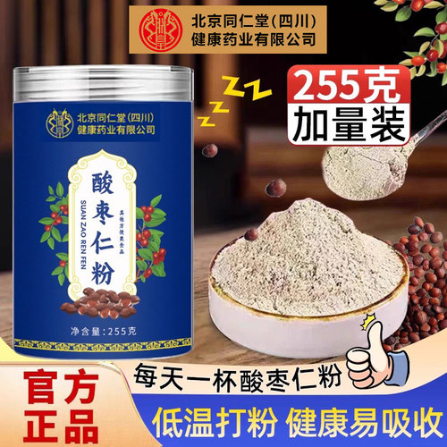 北京同仁堂朕皇酸枣仁粉官方正品炒熟打粉酸枣仁泡水喝