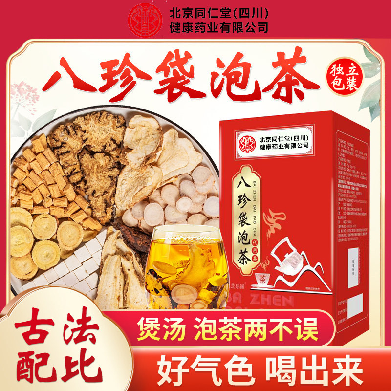 北京同仁堂朕皇八珍袋泡茶四物汤可配合中材药气血养生滋补产品茶