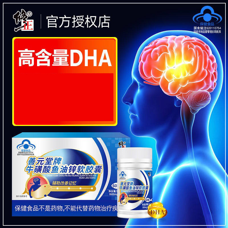 修正dha牛磺酸鱼油锌胶囊辅助改善记忆力青少年学生非核桃油藻油