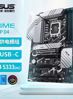 ASUS/华硕大师PRIME Z790主板 支持13代 14代CPU PRIME Z790-P D4