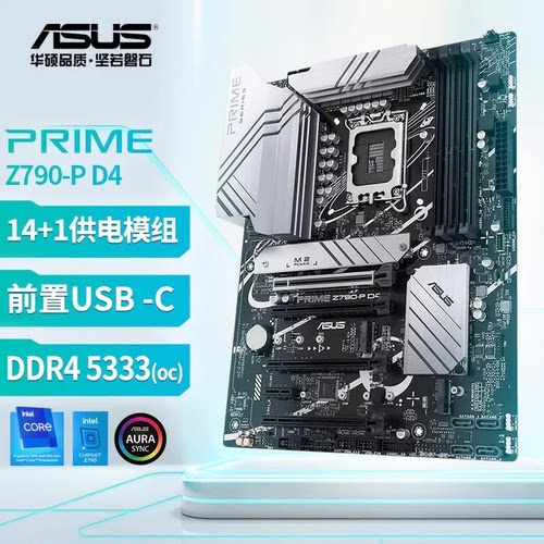 ASUS/华硕大师PRIME Z790主板 支持13代 14代CPU PRIME Z790-P D4