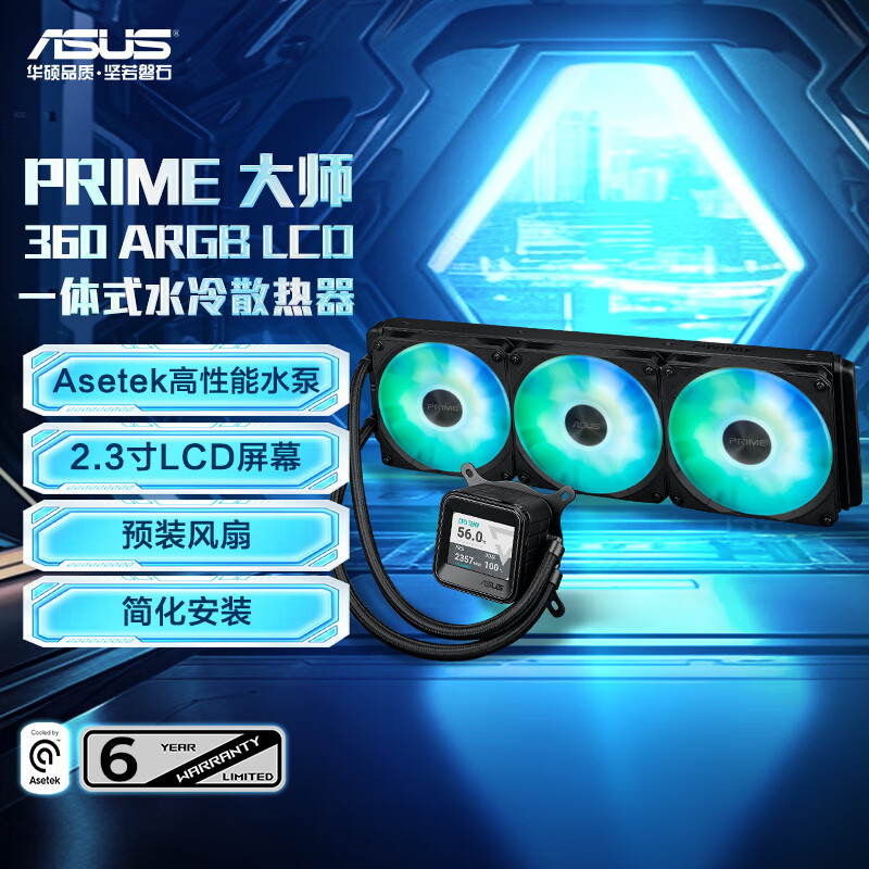 华硕PRIME大师360散热器屏幕