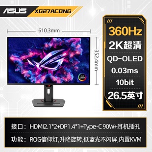 华硕XG27ACDNG 27英寸电竞显示器2K 360HzQD-OLED屏幕0.03ms响应