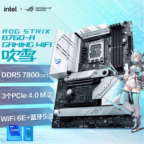 ROGB760-ADDR5电竞主板吹雪