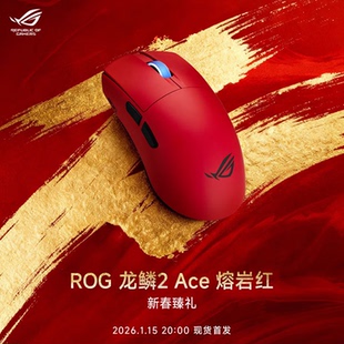 ASUS/华硕ROG龙鳞2Ace熔岩红 2026年新款 AimPoint pro 42k传感器