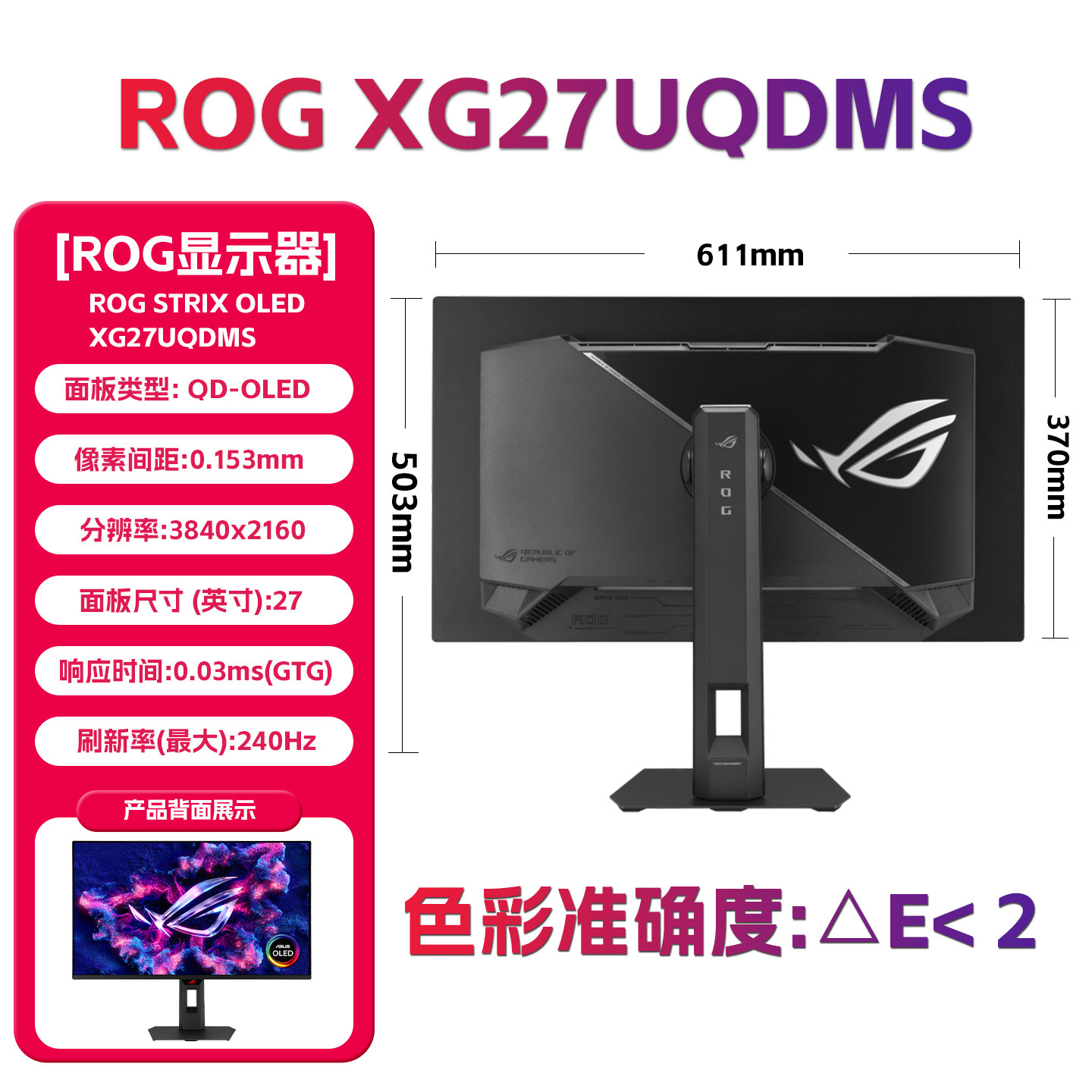 华硕 ROG XG27UQDMS绝神27 OLED27英寸显示器240Hz0.03ms电竞屏 - 实物图