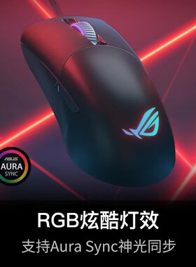 华硕ROGP509月刃有线鼠标