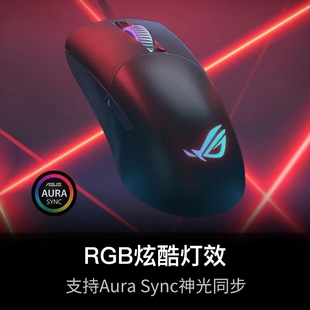 有线游戏电竞鼠标 华硕 P509 月刃有线 RGB神光同步可换微动 ROG