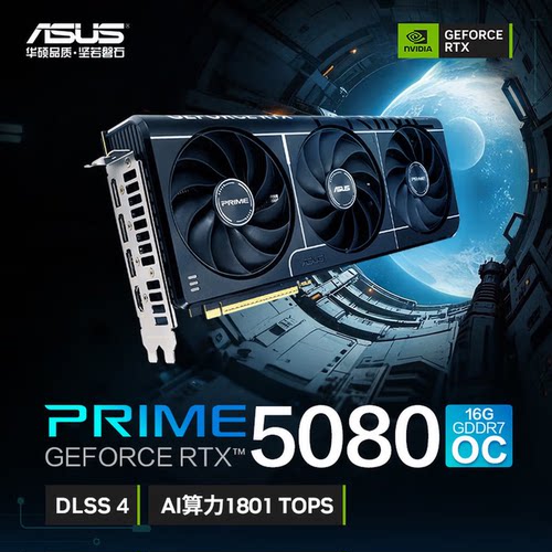 华硕RTX5080O16G显卡AI算力