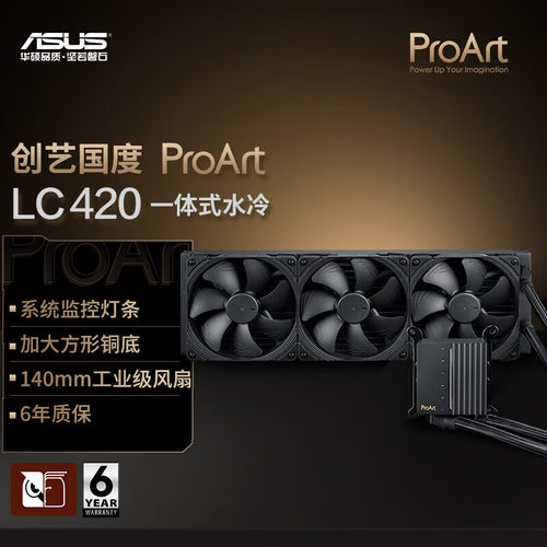 ASUS/华硕ProArt创艺国度PA420一体式CPU水冷散热器 猫头鹰工业扇