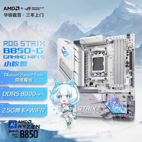 ASUS/华硕ROG STRIX B850-G GAMING WIFI S吹雪纯白电竞主板
