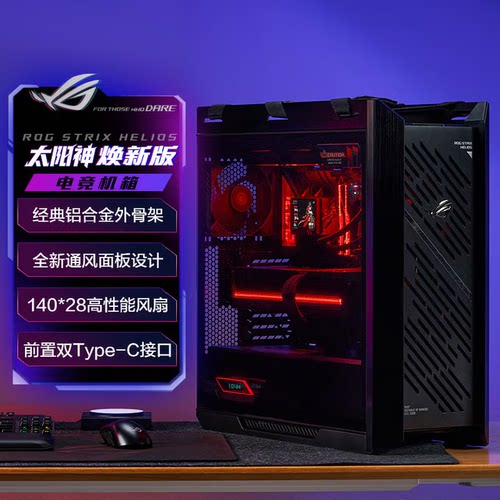 华硕GX601S全塔侧透太阳神机箱