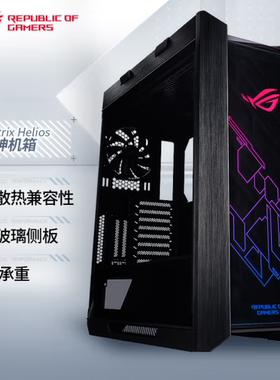 华硕ASUS玩家国度GX601太阳神全塔式电竞游戏DIY电脑台式机箱