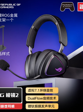 Asus/华硕 棱镜2无线头戴式耳机三模连接Speednova技术 游戏耳机